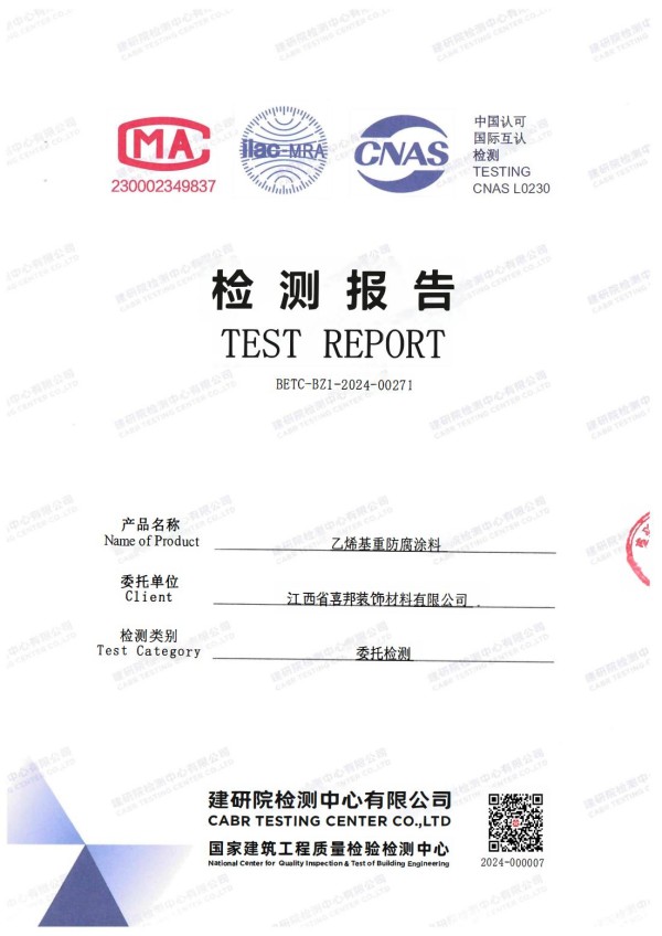 柳林防腐公司乙烯基重防腐涂料通过国家建筑工程质量检验检测中心检测